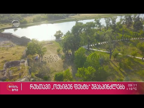 რუსთავის ცენტრალური პარკი „ოქსიგენ ფესტს“ უმასპინძლებს