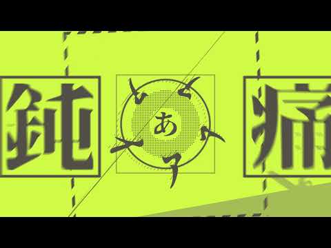 【AfterEffects】 メンタルチェンソー (かいりきベア) PV作ってみた【PV】