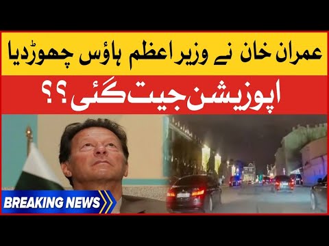 Imran Khan Left PM House | Big News | National Assembly Today News | Breaking News 1 Imran Khan Left PM House | Big News | National Assembly Today News | Breaking News thumbnail