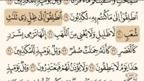 سورة المرسلات.  عبد العزيز سعيد بن غائب