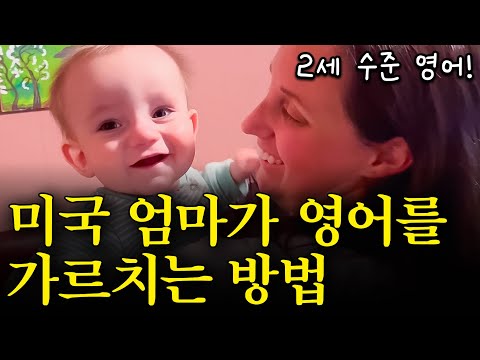 실제 미국엄마가 아기에게 말하는 영어표현 | <strong>미국</strong> 가정집의 하루일상 <strong>영어회화</strong> | 영어초보도 쉽게 따라할 수 있어요!