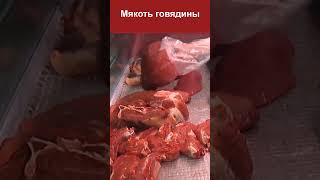 Для мяса по французски #говядина