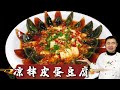 『凉拌皮蛋豆腐』好多人都做错了，难怪不好吃，看饭店大厨如何做的【超子美食】