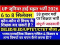 UP Junior Super Tet Syllabus | UP Junior High School Teacher Syllabus | UP Upper Primary Syllabus