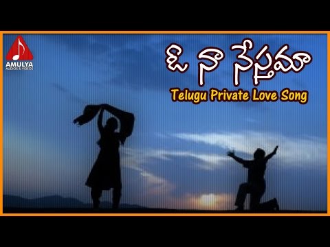 Telugu Love Sentimental Songs | O Na Nestama Private Love Song | Amulya Audios And Videos