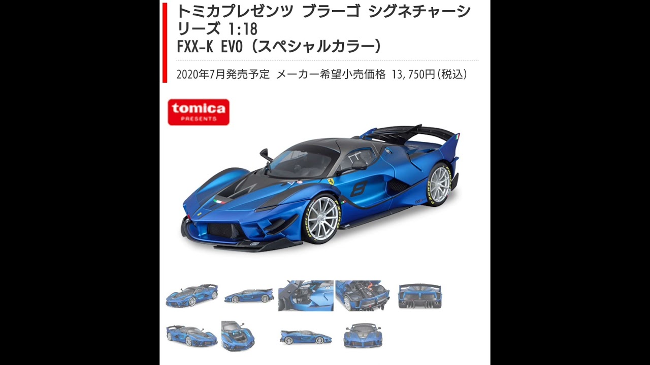 消防士 幸運なことに 液化する 7月のトミカ新車予想 Gnomes Jp