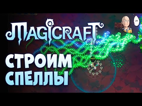 Ребенок Нойты и Айзека про попаданца! Обучение и первый забег. | Magicraft #1
