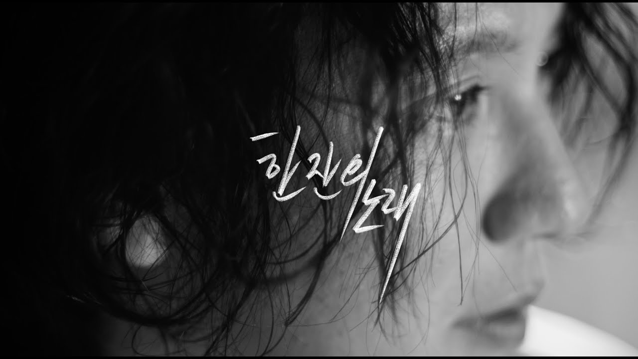 [MV] 조째즈 (ZOZAZZ)  - 한잔의 노래 (Song for you) Music Video 4k