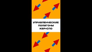 Сергей Гиль о выборе повестки и тематическом наполнении Управленческих полигонов