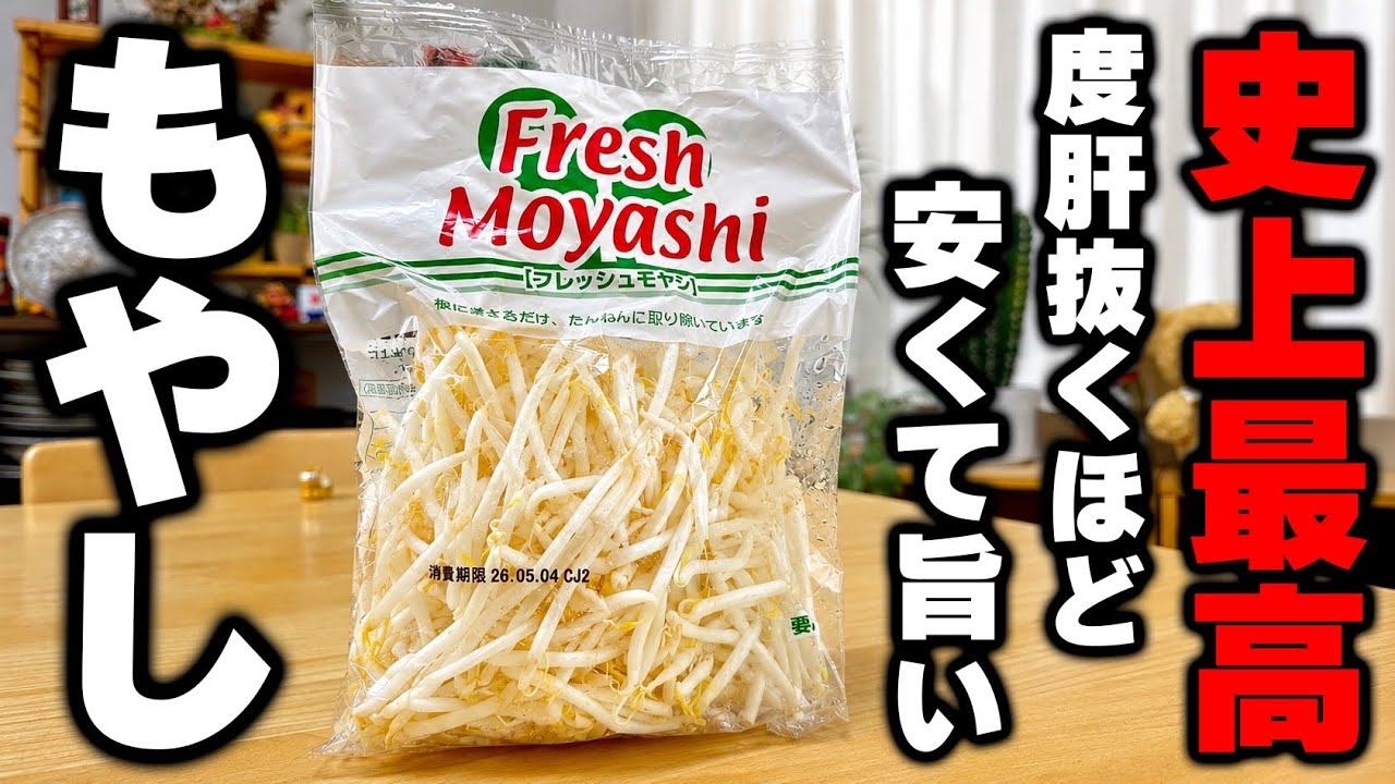 【もやしの1番旨い食べ方】もやしだけなのにあまりの旨さに中毒者続出待ったなし！『もやしのカレーバター炒め』の作り方