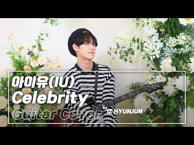 [Special Clip] 아이즈(IZ) 현준(HYUNJUN) - Celebrity Guitar Cover (원곡 : 아이유 IU) class=