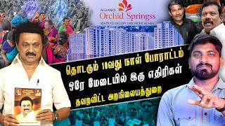 Download Lagu தெருவில் 2036 குடும்பம் | தவெகவுக்கு சவால் விட்ட வன்னியரசு | காங்கிரஸின் பரிதாப நிலை | TPAS MP3