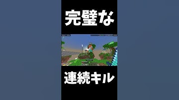 【マイクラ統合版】完璧な連続キル！ #hive #minecraft #hiveskywars #pvp #マイクラ #マインクラフト#shorts