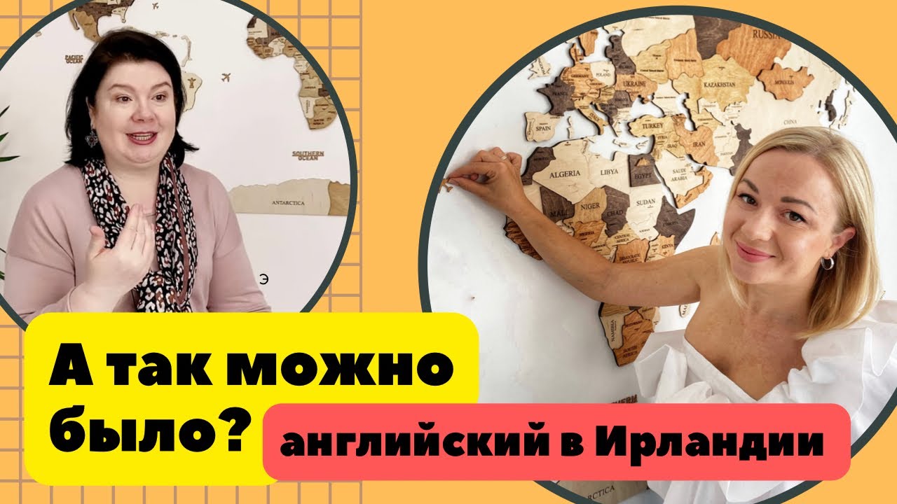 Эмиграция через образование. Учеба за границей. Английский в Ирландии ...