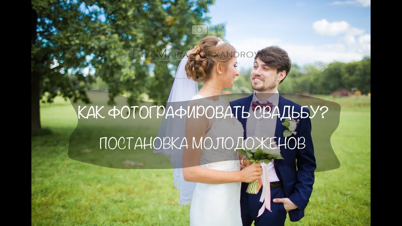 Как фотографировать свадьбу Как фотографировать свадьбу