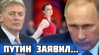 The Kremlin Said it does not accept CAS decisions. Figure skating. Sports news. Kamila Valieva...