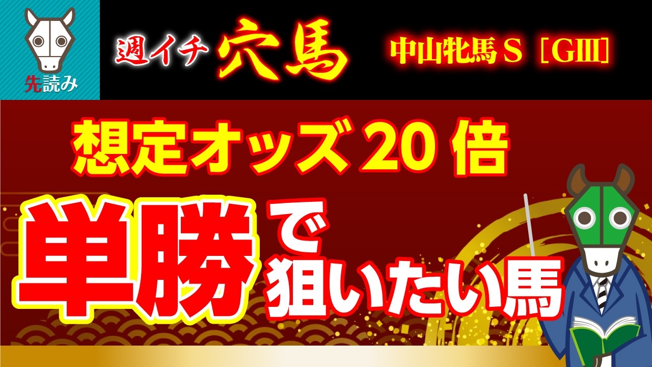 【これは買い！】コレだけ好走条件が揃ってこのオッズ！