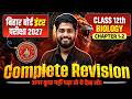 Class 12 Biology Chapter 1–2 Revision | 12th Biology Complete Revision Bihar Board 2027