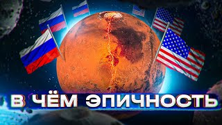 [Gapnews] Битва За Красную Планету: Американцы Высадились На Марс