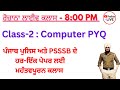 Live class 2 computer       psssb    