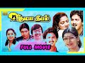 Alaya Deepam (1984) | Full Movie | Sujatha | Rajesh | Suresh | (Full HD)