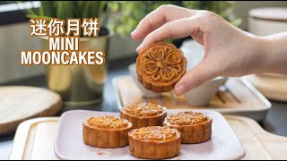 Mini Lotus Paste Mooncakes Recipe θΏ·δ½ θ²θζι₯Ό