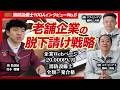 【📈脱下請け成功】老舗企業のWeb戦略 ㈱エフ・ピーアイ 藤﨑 俊晃さん・藤﨑 大輝さん【消防設備士100人インタビューNo.6】