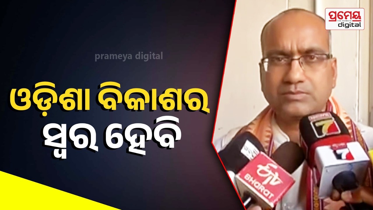 Sujeet Kumar | ମୋ ପାଇଁ ଏହା ଏକ ସୁଯୋଗ..ରାଜ୍ୟର ସମସ୍ୟାକୁ ଉପସ୍ଥାନ କରିବି ,ସମସ୍ତଙ୍କୁ ଧନ୍ୟବାଦ