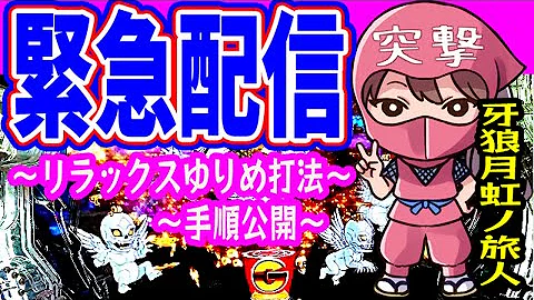 パチンコオカルト打法 ゆりめ打法手順お披露目会 ハンドル系オカルト誕生秘話と手順公開 Mp3 パチンコオカルト打法 ゆりめ打法手順お披露目会 ハンドル系オカルト誕生秘話と手順公開 Mp3