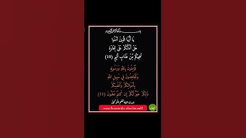 سورة الصف - سورة 61 - اية 11-10