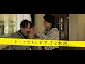 家族をブラックユーモアと映像美で描く群像劇　藤本隆宏、友近、小出恵介出演　「家族という病」予告