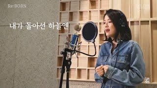 신인가수 #오한아 #내하나의사람은가고(임희숙) Cover by 오한아