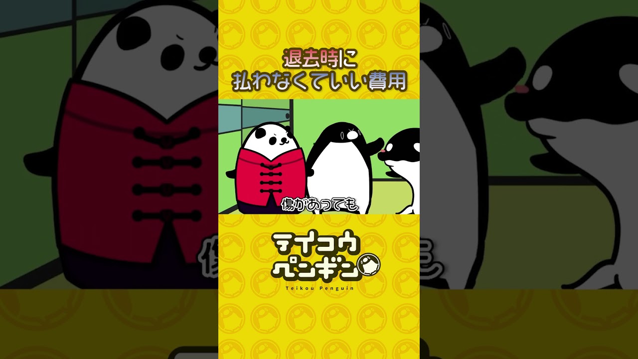 退去時に払わなくていい費用【アニメ】