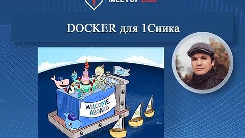 Руслан Жданов. Docker для 1Сника