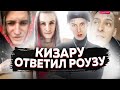 KIZARU ОТВЕТИЛ НА СЛОВА 044 ROSE, КОНФЛИКТ ПРОДОЛЖАЕТСЯ