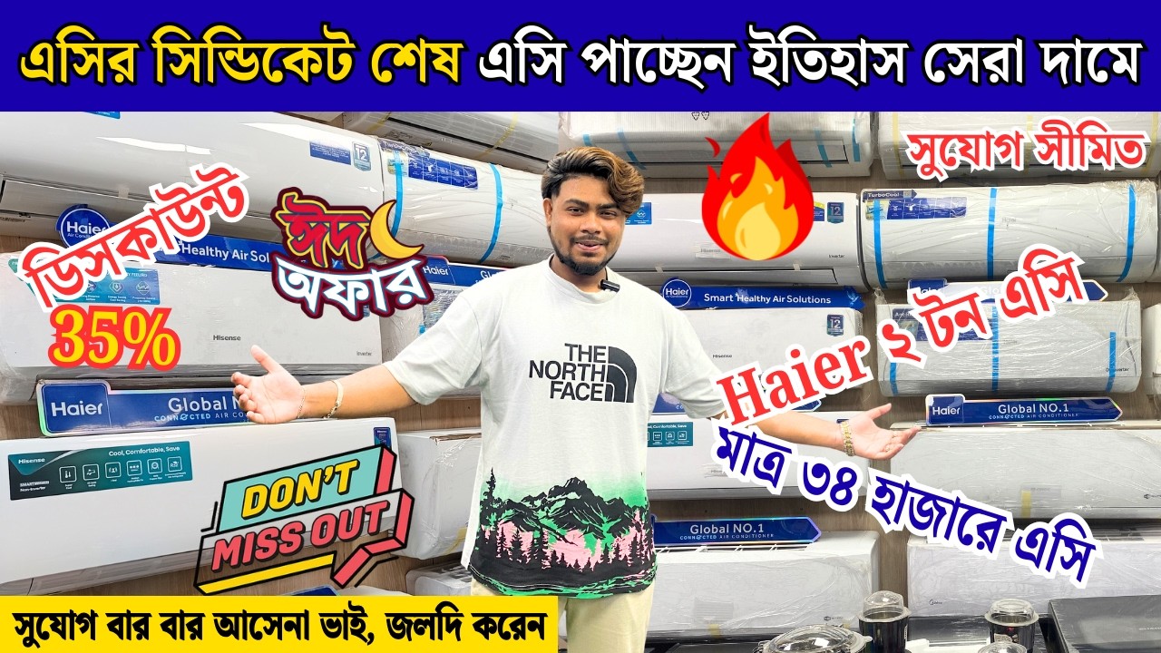 Haier/ Gree/ Midea AC/🔥 Haier Ac price in Bangladesh 2026 | Air Conditioner Price In BD 2026