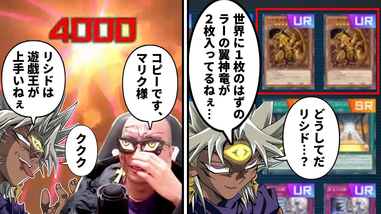マリク様 A duel where the use of two cards, a God and a copy card, was the