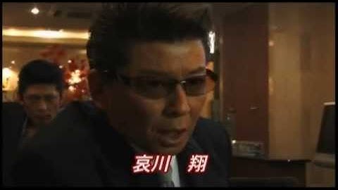 任侠映画『跡目奪還』予告 哀川翔 オールインエンタテインメント