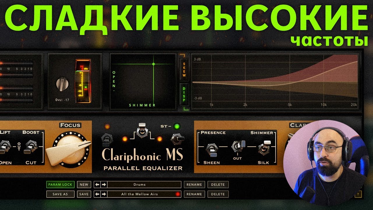 ПОКРАСКА ВЕРХНИХ ЧАСТОТ | CLARIPHONIC MK3 KUSH AUDIO
