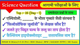 Science Gk in hindi | General Science MostImportant Questions | Railway-D, NTPC, SSC, UPSC, CDS, GD screenshot 5