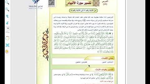سورة الانبياء من الايه 50 الى 58