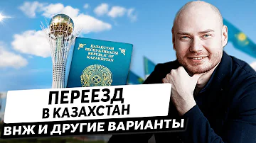 Можно ли жить в Казахстане с российским паспортом