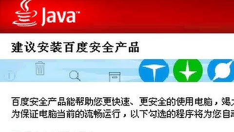 Oracle Java 安装程序捆绑百度系列软件