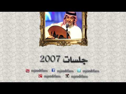 عبدالمجيد عبدالله  اتبعك جلسات ٢٠٠٧