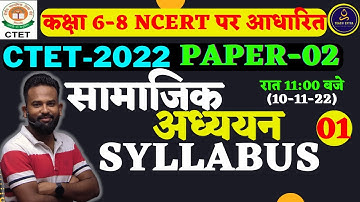 CTET 2022 PAPER 02 | SOCIAL SCIENCE | CLASS 01 | SYLLABUS| BY GAURAV VARMA