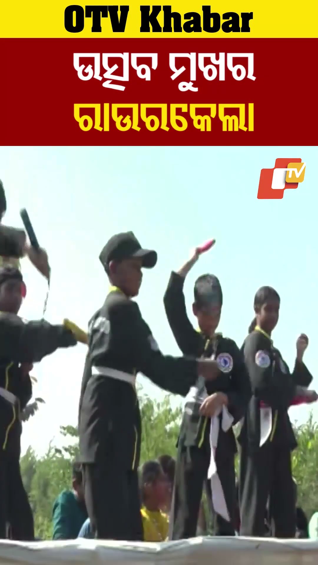 ରାମମନ୍ଦିର ପଥମ ପ୍ରତିଷ୍ଠାତ୍ସୋବ। ଉତ୍ସବମୁଖର ରାଉରକେଲା #OTV #OdishaTV  #Rourkela
