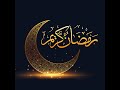 افرحوا يا بنات يلا وهيصوا رمضان كريم 