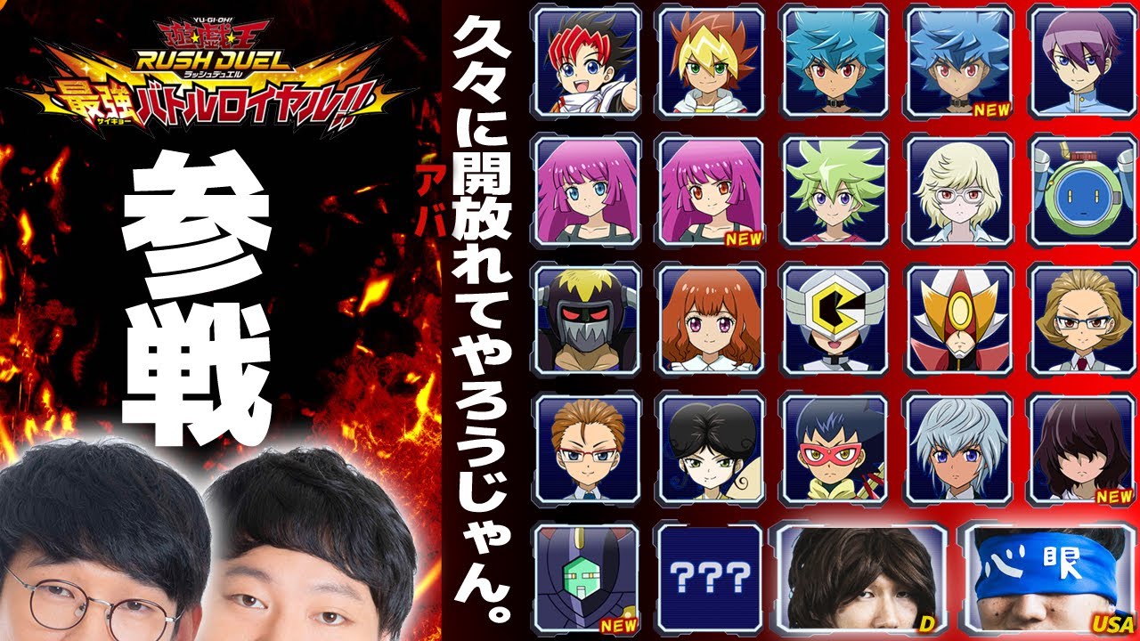 おいそこのお前、この俺とデュエルしな【遊戯王ラッシュデュエル 最強