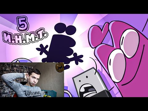 Реакция/И.Н.М.Т. 5 - Новый хост?!/Zack Main