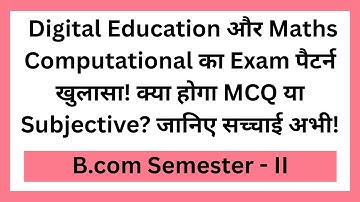 Digital Education और Maths Computational का Exam पैटर्न खुलासा! क्या होगा MCQ या Subjective?